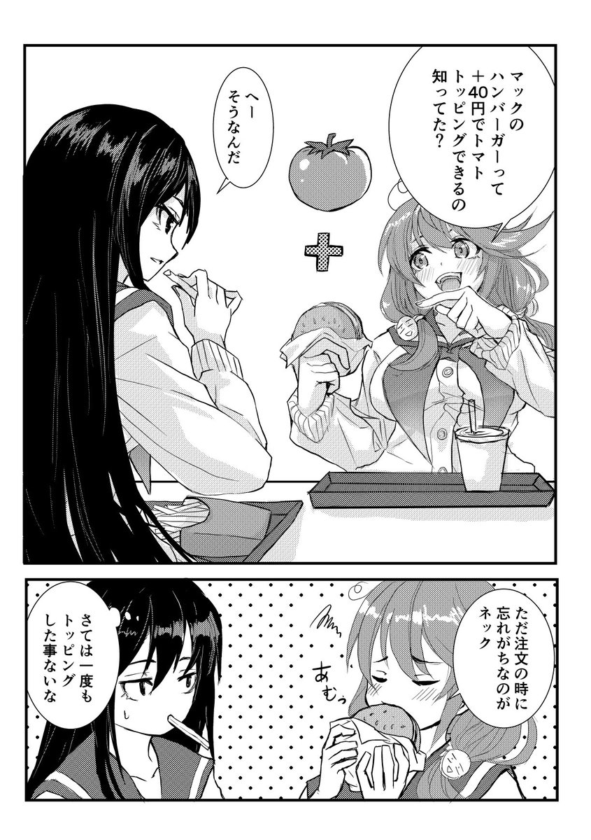 43日目 ポコトモ漫画 ポコの豆知識 100日チャレンジ ショウマの漫画