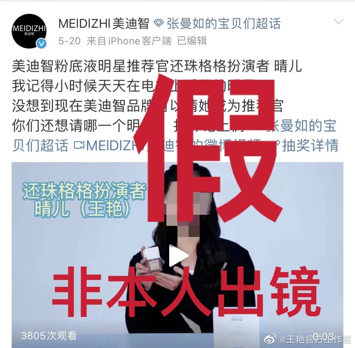 flora_38657's tweet photo. Actress Wang Yan's studio put out a statement about a makeup brand that illegally used her image in a deepfake ad promoting their product.

The deepfake uses her full name and introduces her as Qing'er from Huanzhugege. Wang Yan never made this video.

https://t.co/VFmRRsGzsM https://t.co/sBO4IYxxdY