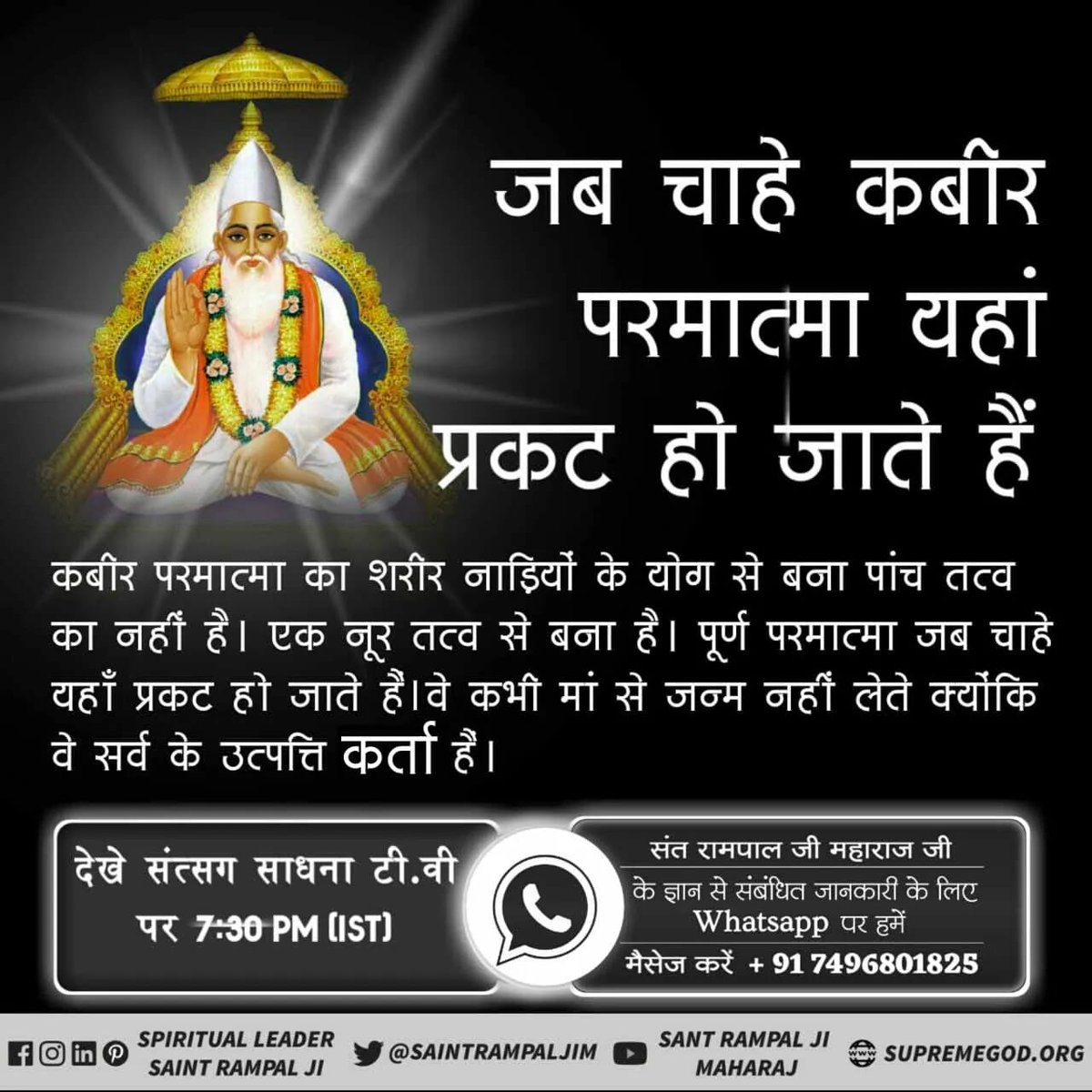 #AlmightyGodKabir

Orthodox Jewish Bible(OJB) 36:5
Lord Kabir is almighty, he does not hate anyone.
Lord Kabir is fully capable and wise.
Kabir is God and he is in Form.
      - Saint Rampal Ji Maharaj