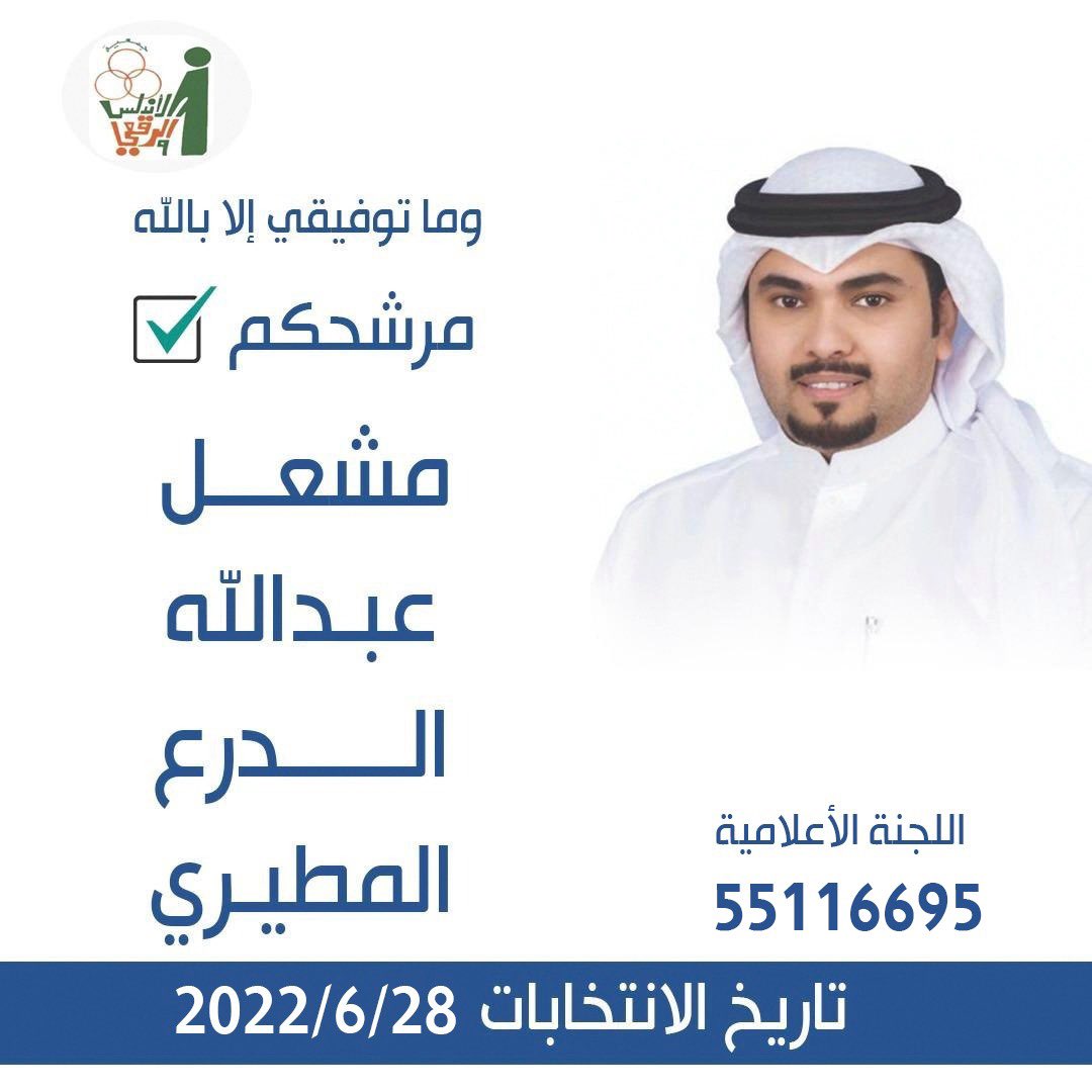 _almutiriwaleed's tweet photo. كل طيّب راس حنا نعدّه راس مال 
لا عدمناكم ياروس الرجال الطّيبين 
،،
تم تحديد موعد إنتخابات جمعية الأندلس والرقعي التعاونيه مانستغني عند دعمكم ياربعنا #جمعية_الأندلس_والرقعي_التعاونيه https://t.co/2FCFYtVK7b
