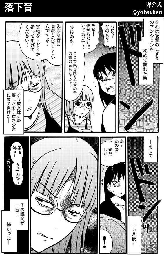 【深夜ホラー漫画投稿】
「慣れ」 