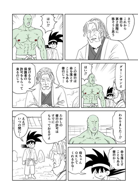 クンニバトラーたかし3章146 