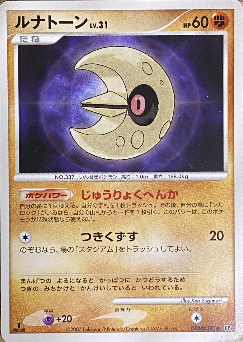 ポケモンgo ソルロックの入手方法 能力 技まとめ 攻略大百科