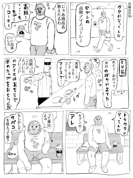 月曜日の毛 