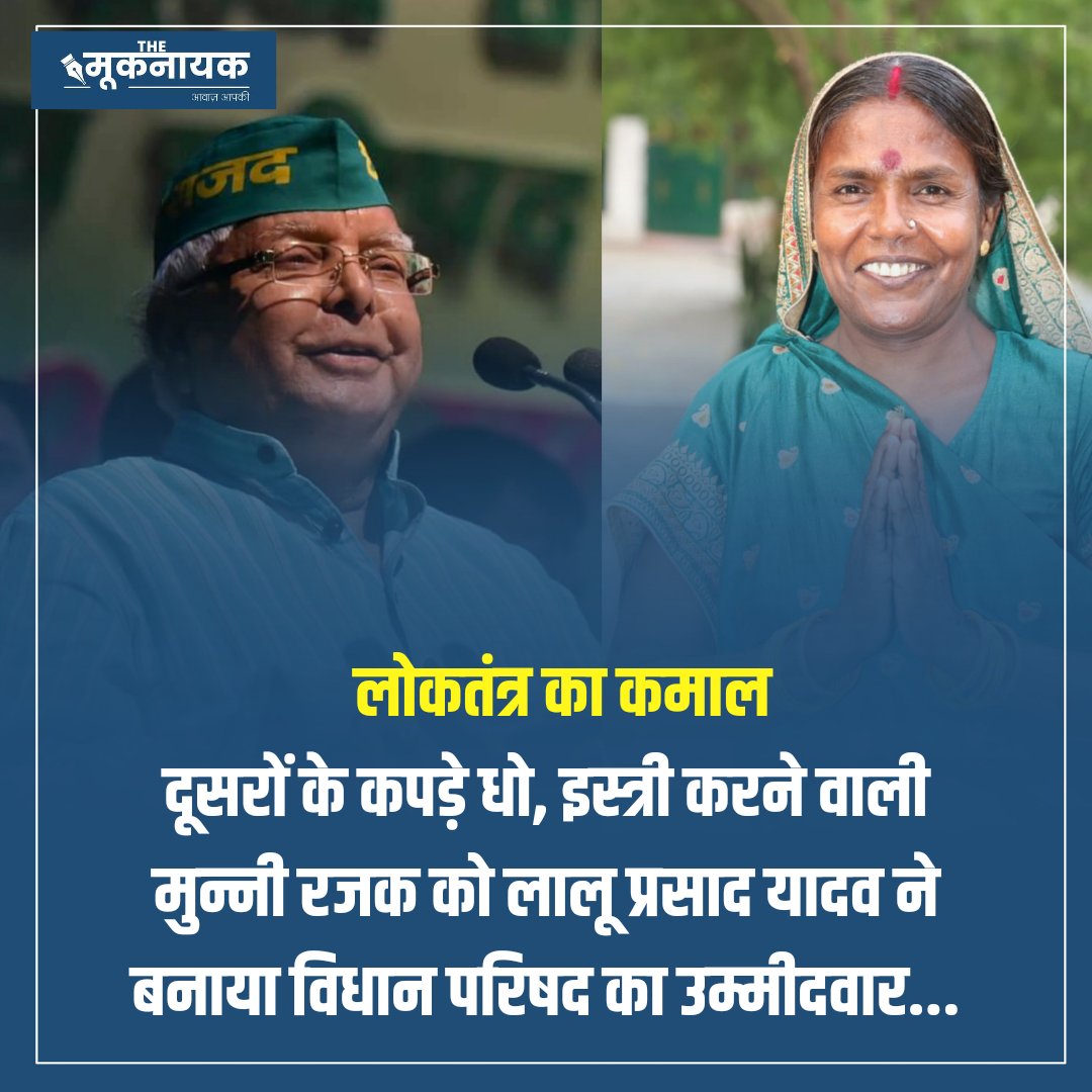 लोकतंत्र का कमाल

दूसरों के कपड़े धो, इस्त्री करने वाली मुन्नी रजक को लालू प्रसाद यादव ने बनाया विधान परिषद का उम्मीदवार...

<a href="/RJDforIndia/">Rashtriya Janata Dal</a> <a href="/laluprasadrjd/">Lalu Prasad Yadav</a>