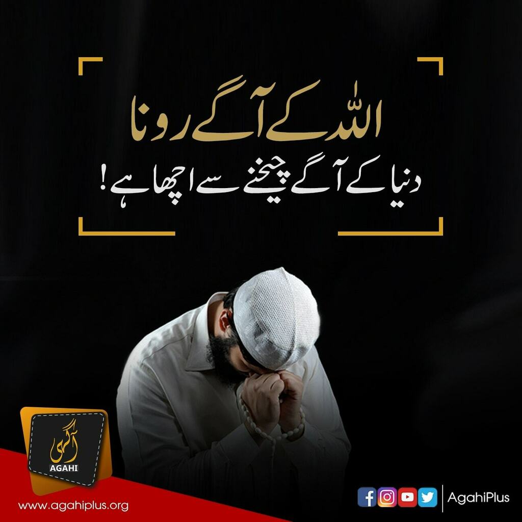 AgahiPlus's tweet photo. اللہ سے مانگنے والا کبھی نامراد نہیں پلٹتا.
آزما کر دیکھ لو.
#Agahi #AwarenessMatters #AgahiPlus #Quran #Dua #Allah https://t.co/ZtLrewziju