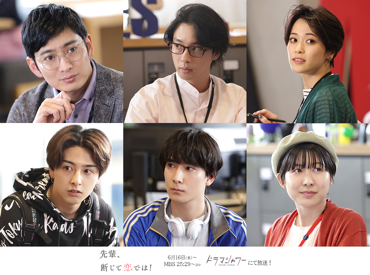 ドラマシャワー トゥンク公式 永遠の昨日 放送中 飴色パラドックス 12 15放送開始 先輩 断じて恋では 追加キャスト解禁 柳瀬と金田の恋の行く先を見守る同僚たち 松田悟志 今泉俊介役 渡部秀 市川隼人役 坂田 ドラマシャワー トゥンク公式 永遠の昨日 放送中 飴色パラドックス 12 15放送開始 先輩 断じて恋では 追加キャスト解禁 柳瀬と金田の恋の行く先を見守る同僚たち 松田悟志 今泉俊介役 渡部秀 市川隼人役 坂田