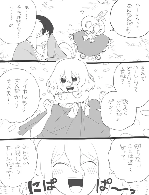 スイカチャンにハァハァする漫画 