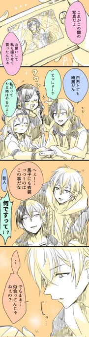 後日談妄想。(彰杏)
※付き合ってない 