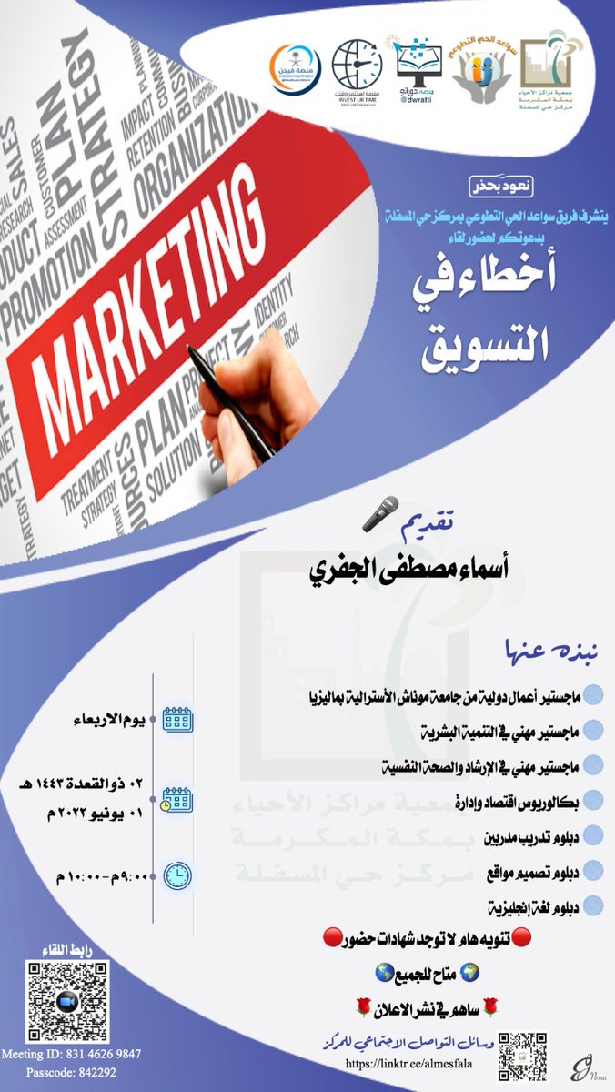 asmaajif's tweet photo. أخطاء في التسويق
أمسية مجانية👇🏻
يوم الأربعاء ١ يونيو، الساعة ٩ مساءً بتوقيت مكة المكرمة.
https://t.co/9I9X2DrHyR https://t.co/YFjEb7230e