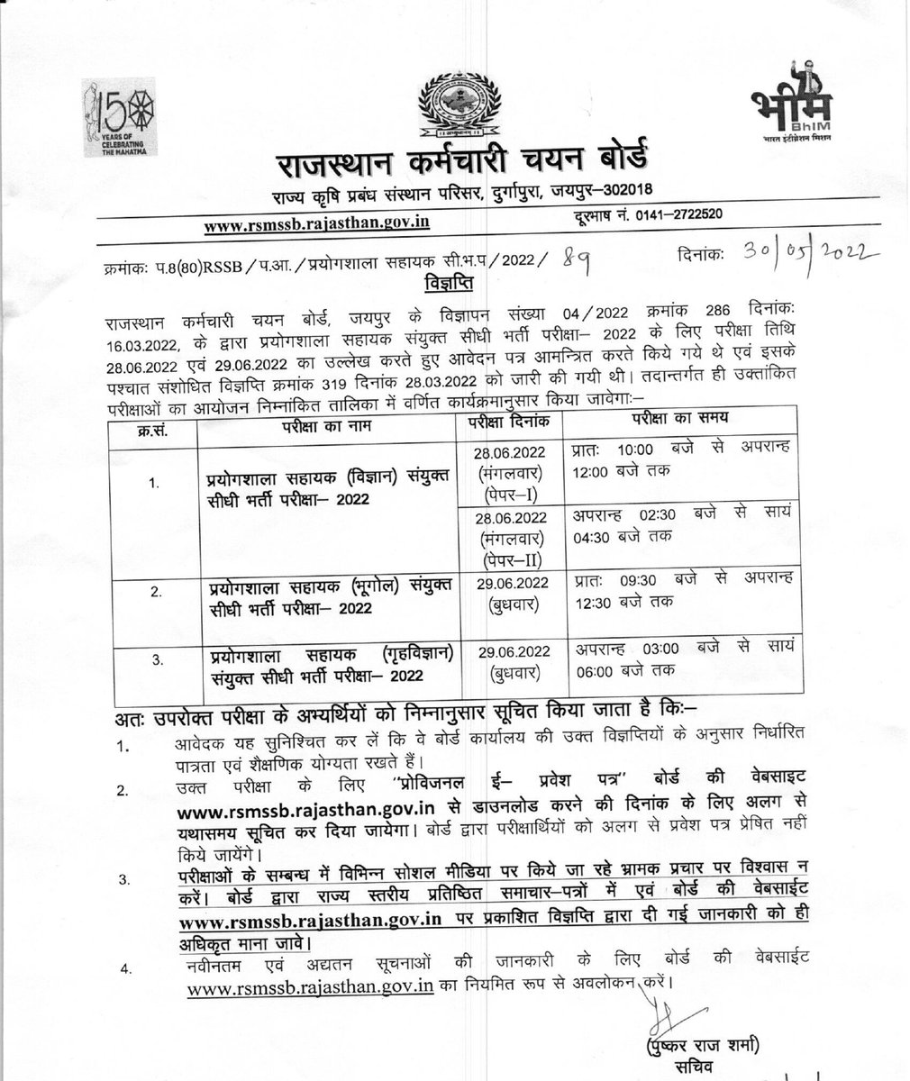 CoachingWale's tweet photo. राजस्थान में होने वाली आगामी प्रयोगशाला सहायक परीक्षा के लिए राजस्थान कर्मचारी चयन बोर्ड ने जारी कि समय सारणी ।
#Rajasthan #GovtExam #ExaminRajathan #RSMSSB #Calendar2022 #ComputerInstuctor #LabAssitant #CoachingWale https://t.co/dKEjoX5ZxH