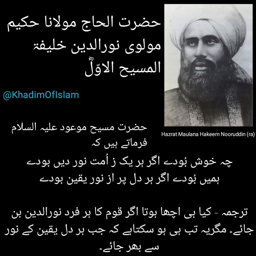 khadimofislam's tweet photo. Hazrat Maulana Hakeem Nooruddin (ra) - The First Caliph of Ahmadiyya Muslim Community (1908-1914).
#CaliphOfMessiah #KhalifatulMasih #Islam #Ahamdiyya #JihadOfPen #Ahmadiyyat #Peace #CaliphOfTheMessiah #Caliph #KhadimIslam #MessiahHasCome https://t.co/vtEHTmgwl5