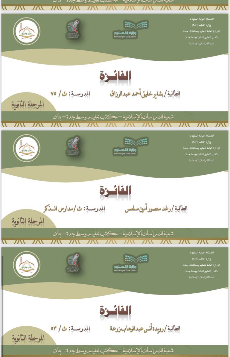 FtooSaad1's tweet photo. مبادرة ll
اختتمت اليوم  شعبة العلوم الشرعية بمكتب تعليم وسط جدة بنات  مبادرة
( إقرا وارتق) في مقر المدرسة الابتدائية الخامسة لتحفيظ القرآن ، وذلك بتكريم الفائزات في المسابقة التنافسية لتلاوة القرآن الكريم لجميع المراحل ، https://t.co/I7WEBJRHYl