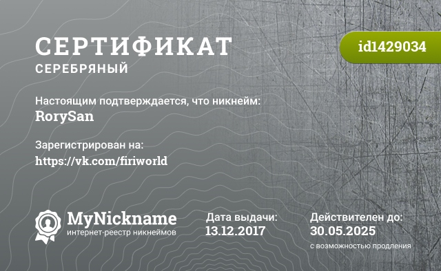 Я зарегистрировал никнейм RorySan: MyNickname.com/id1429034