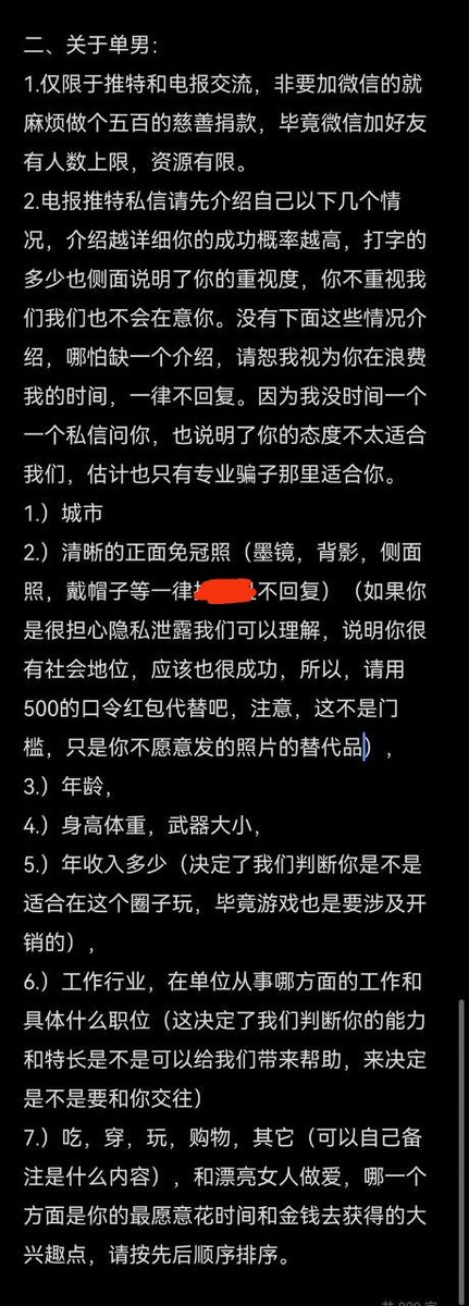 单男篇：
1.你不加微信QQ，推特聊天没有门槛。推特也是具有社交功能的一个平台。
2.见面无门槛，但要看值不值得和你见面，因为我没有时间和没有价值的人见面！
3.私信如果让我感觉，你是个有格局-值得交往-对我们有实际价值的人，完全可以无门槛，本就是以色会友，但你的私信需让我觉得你值得交往。 https://t.co/ncrdBgfR0X