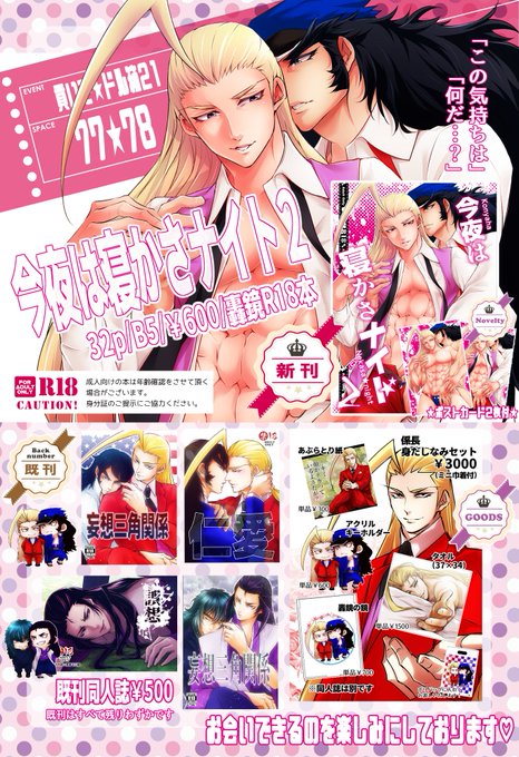 【貢ドル21★お品書き】
新刊含め、色々ありま～す☺💖
既刊同人誌はすべて在庫わずか!
「今夜は～1」含め番長本は何冊か在庫切れになっておりますので、そちらは再録本にて是非💖💖

頒布色紙の方はちょこちょこ経過は載せますが、イベの少し前くらいにまとめて写真アップします!
多分、乙女過多💖 