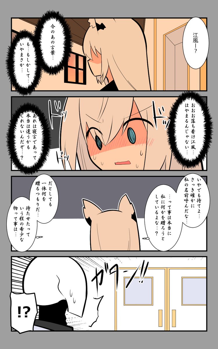 「今より前へ」編16話。
冷静に考え直してみるが…。
#アズールレーン #アズレン呉6絵描き艦隊 