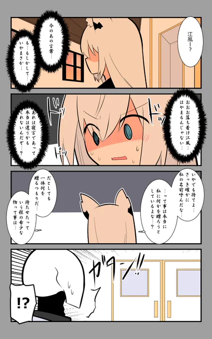 「今より前へ」編16話。
冷静に考え直してみるが…。
#アズールレーン #アズレン呉6絵描き艦隊 