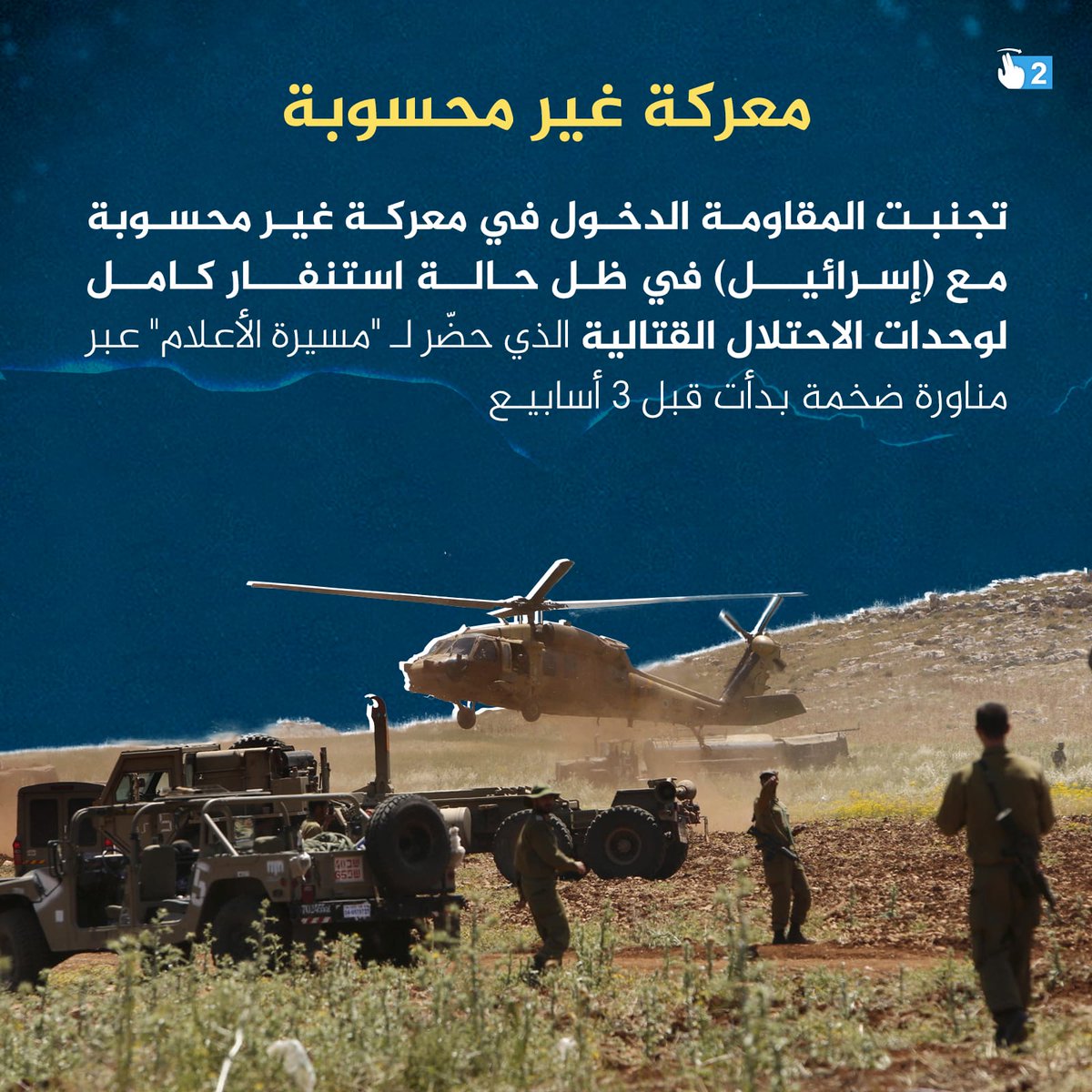IinePalestine's tweet photo. ⭕ *المقاومة ترعب المحتل بصمتها.. وتكشف أساليب الاحتلال الخداعية بذكاء*
#نفير_الاقصي 
#المسجد_الاقصي 
#القدس 
#كتائب_القس��م 
#الأقصى_ينتظركم_فانتظروا_الإشارة https://t.co/BR4MT86Iov