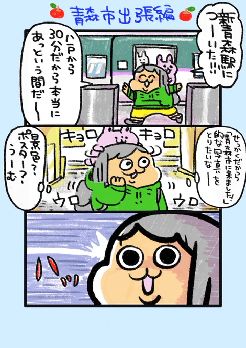 【ポップ担当日記・青森市出張編】
新青森駅のりんごジュースだけの自販機、とっても可愛らしいですね! 