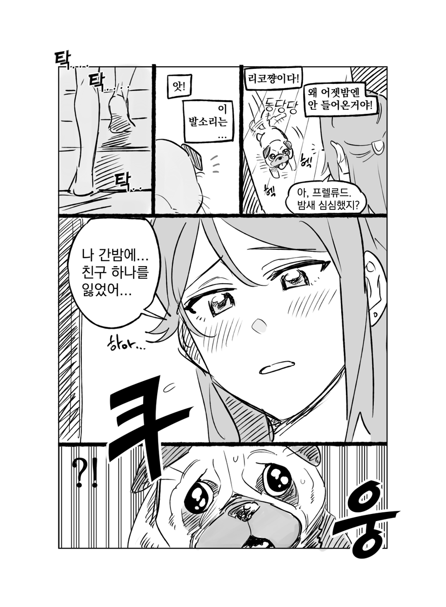 친구 잃은 리코 만화 