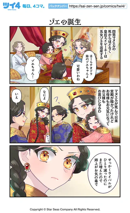 【ゾエの誕生】【ためらい】【偽善者】佐藤二葉『アンナ・コムネナ』https://t.co/1gQWFFE8Ks #ツイ4 