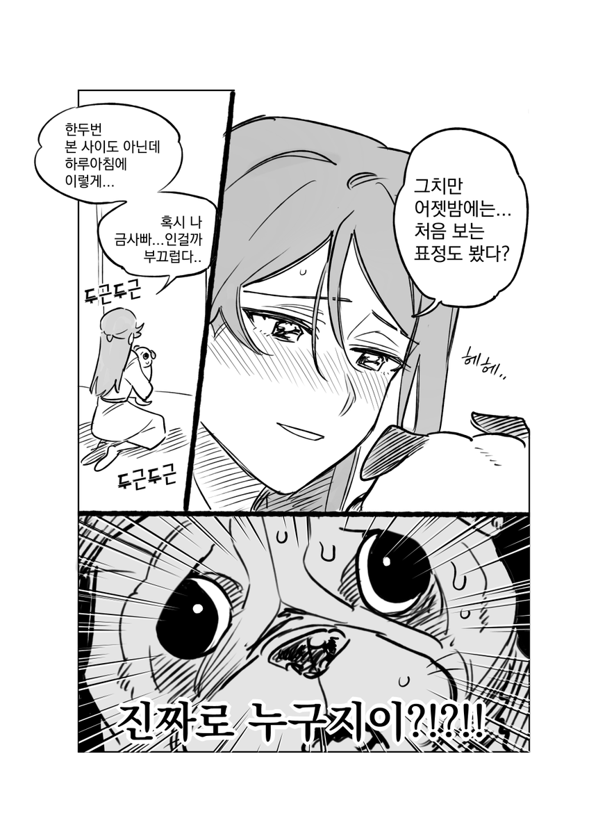 친구 잃은 리코 만화 