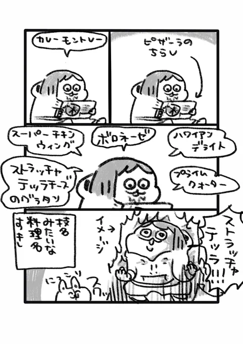 ピザのチラシの技名みたいな料理名を読み上げるだけの遊び 