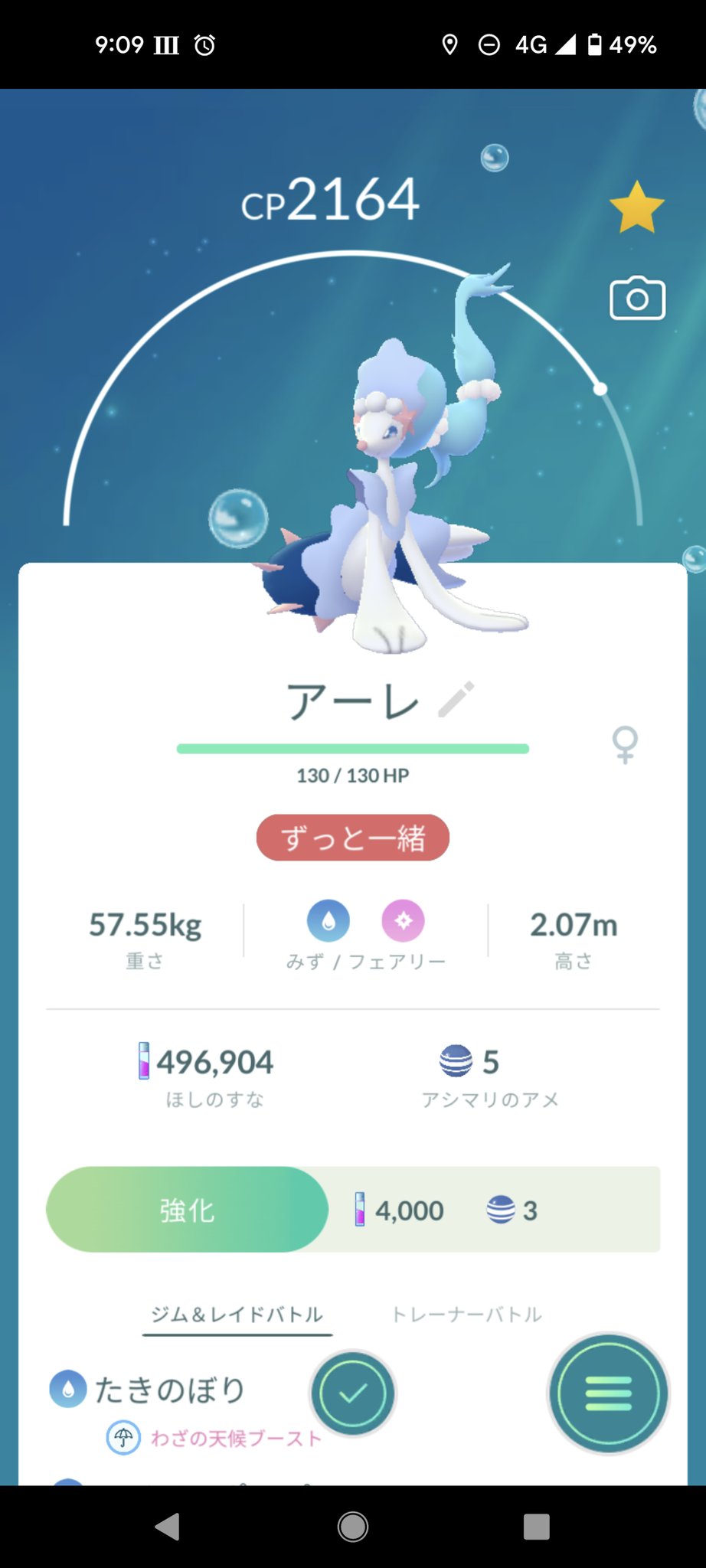 ポケモンgo オンバットたんをお迎えし アシマリもアシレーヌに進化しました ピカ ステ
