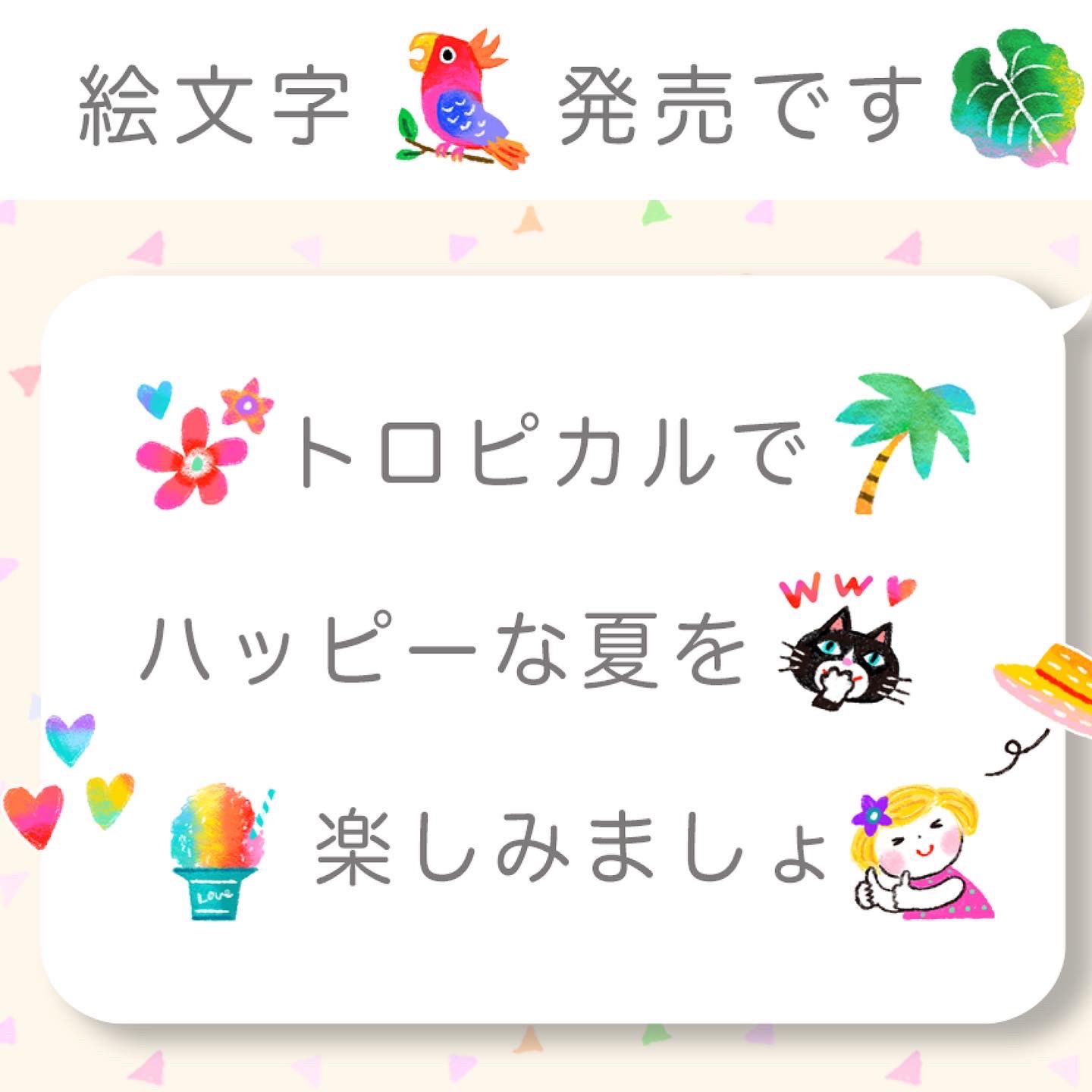 Kazue 仲良しともだち はるちゃんとふうくん イラスト集 発売中 南国ムードいっぱい キュートな絵文字の登場です ジメジメの梅雨も暑い夏も トロピカルでハッピーに過ごしましょ ハイ ハッピーガール 絵文字 Summer T Co