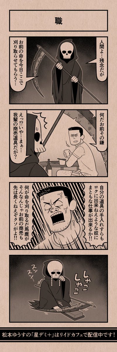 今日の4コマ
#星デミPLUS 