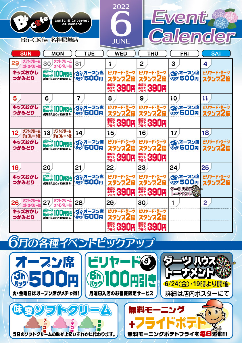 cafe名神尼崎店 6月のイベントカレンダー 6月もbbcafeでのんびりとお過ごしください ネットカフェ ネカフェ インターネット ダーツ ビリヤード 尼崎 塚口 伊丹 漫画喫茶 西宮 シャワー Jr尼崎 完全個室 ダーツライブ cafe T Co