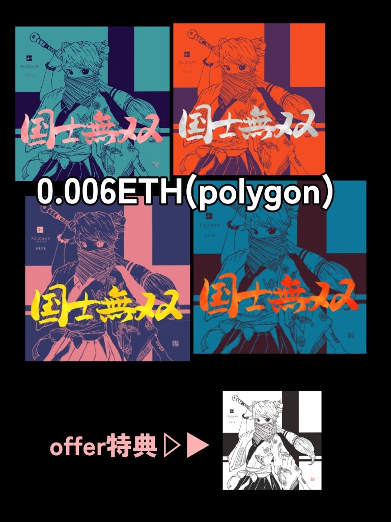suzu0923xx's tweet photo. @georg_crypto #SGSZ #NFTアート #JPNNFT
ゲオルグさんGM🔆
🤖新作リストのお知らせ👾
🍑即決価格0.008ETH(polygon)
🍑通常価格0.006ETH(polygon)
offer(オファー)即決で購入すると特典も差し上げます‼️✨通常販売は22/06/01/23:00頃より販売開始です🔥よろしくお願いします😍
https://t.co/CViCi1jsxn https://t.co/zbGI5lN7ua