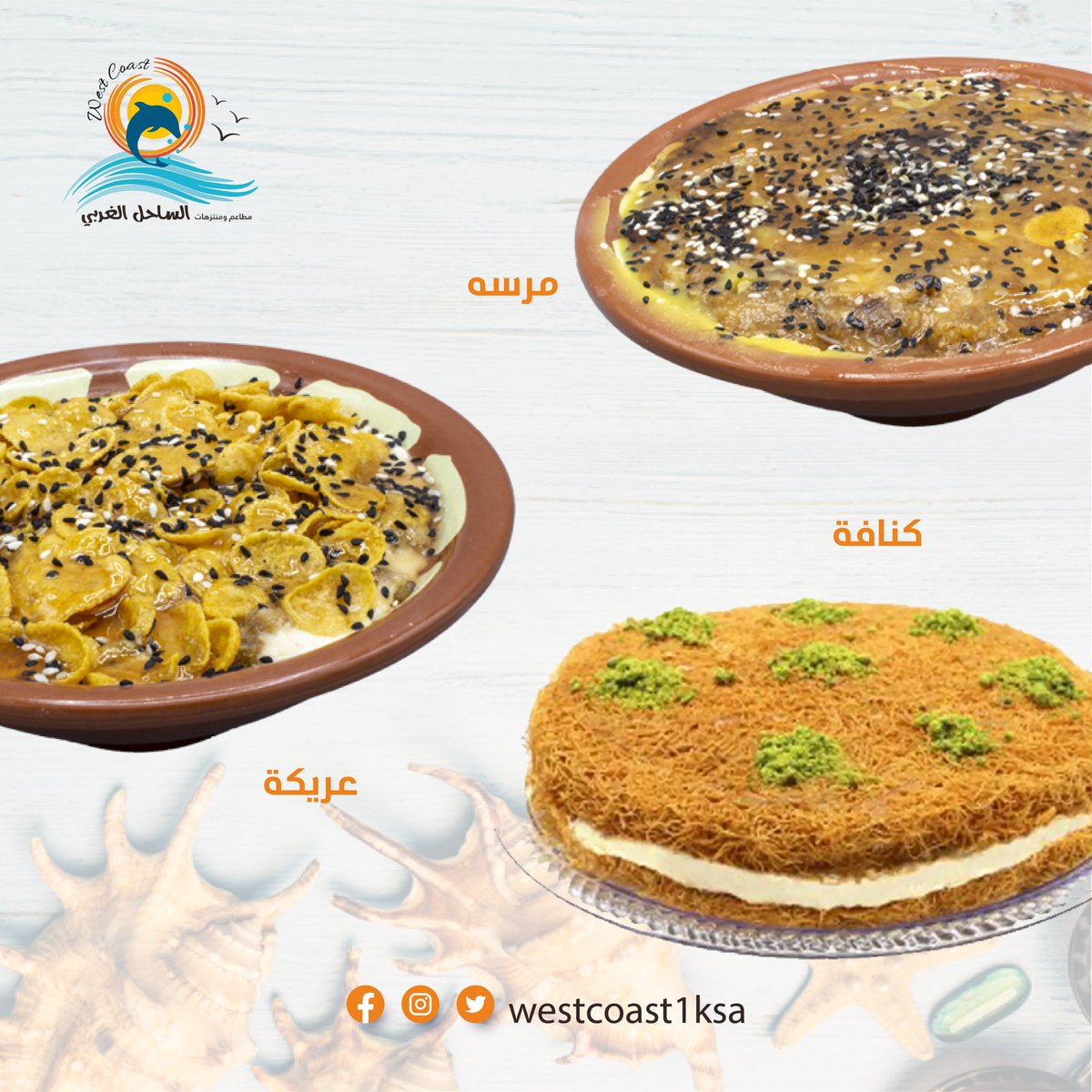 #أسماك #الساحل_الغربي #جدة #مطاعم #كافيهات #ترفيه #اطفال #مأكولات_بحرية #السعودية #لمحة_كيان