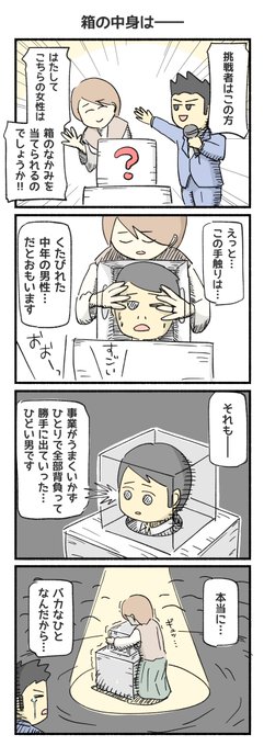 箱の中身はなんだろなゲーム!!
イエエエエエエエイ!!!!

#4コマ #漫画 