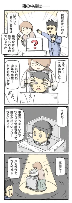 箱の中身はなんだろなゲーム!!
イエエエエエエエイ!!!!

#4コマ #漫画 