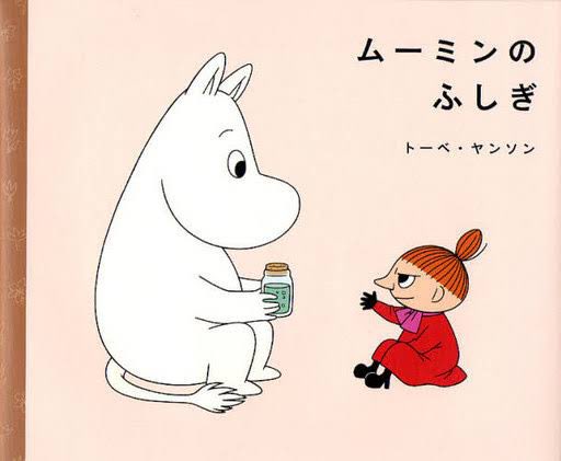 ムーミンのtwitterイラスト検索結果 ムーミンのtwitterイラスト検索結果