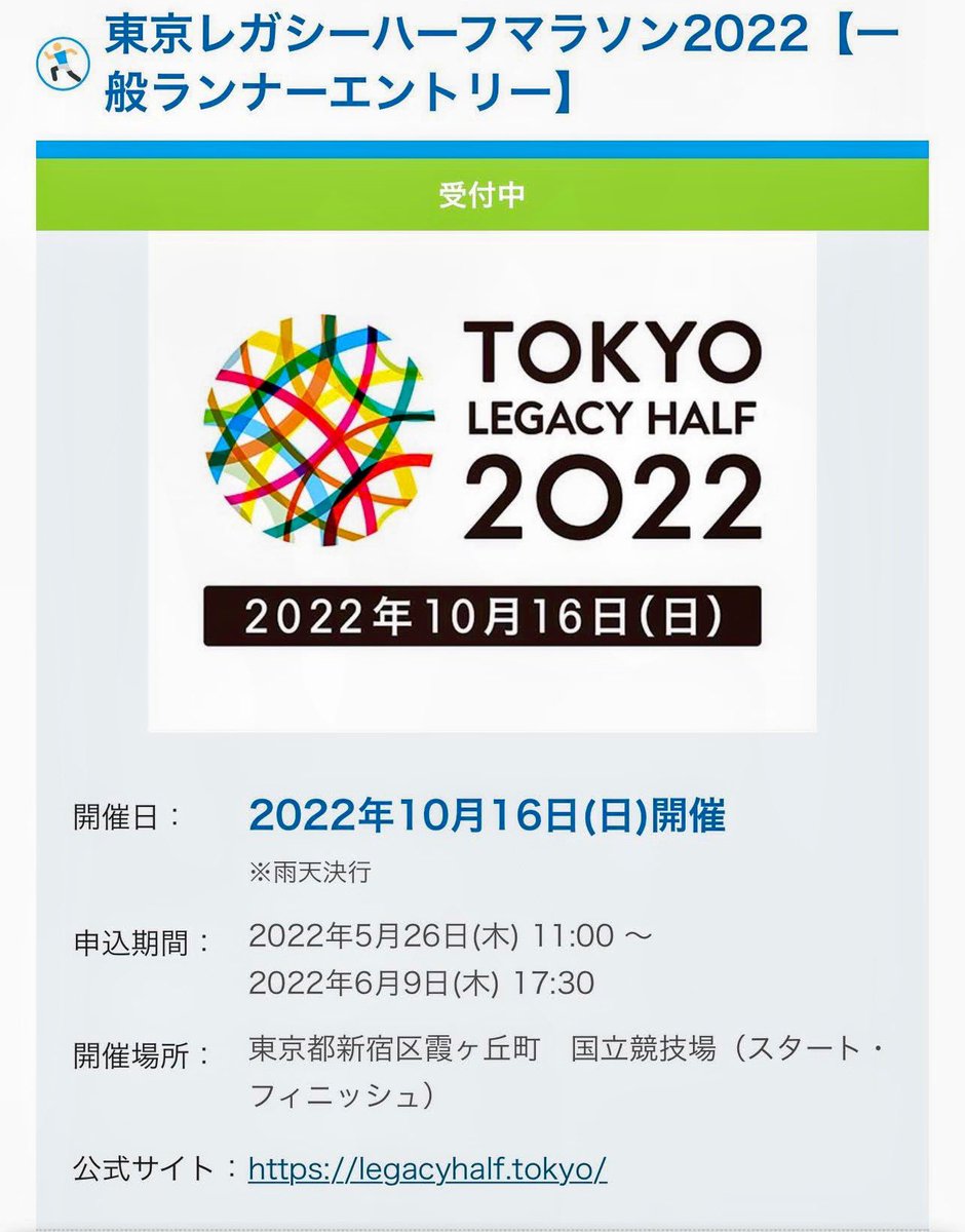 Midsurf87's tweet photo. 【エントリー】東京レガシーハーフ、���し込んでみました。前回の昭和記念公園イヤーエンドハーフより、2分、縮めていきたいと思います。
#市民ランナー #ランニング #サブ3.5 #ハーフ
#脚作り #練習日誌　#ペーサー　#昭和記念公園　#東京レガシー　#beatyesterday #garmin #ウィンゾーン https://t.co/s8P5bLkYLO