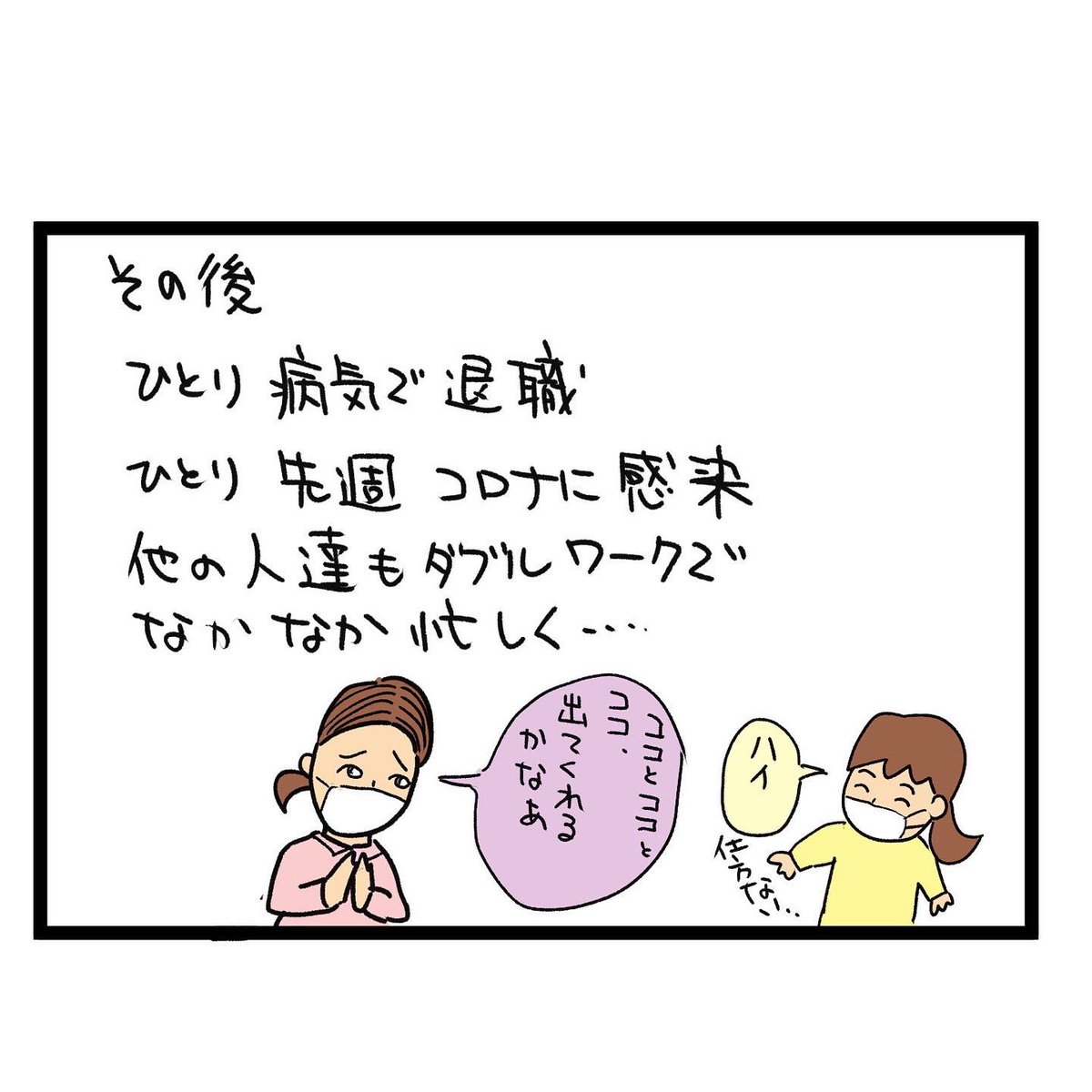 #四コマ漫画
#シフト表 