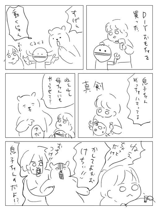 息子ちゃんが寝たあと遊んだ。 