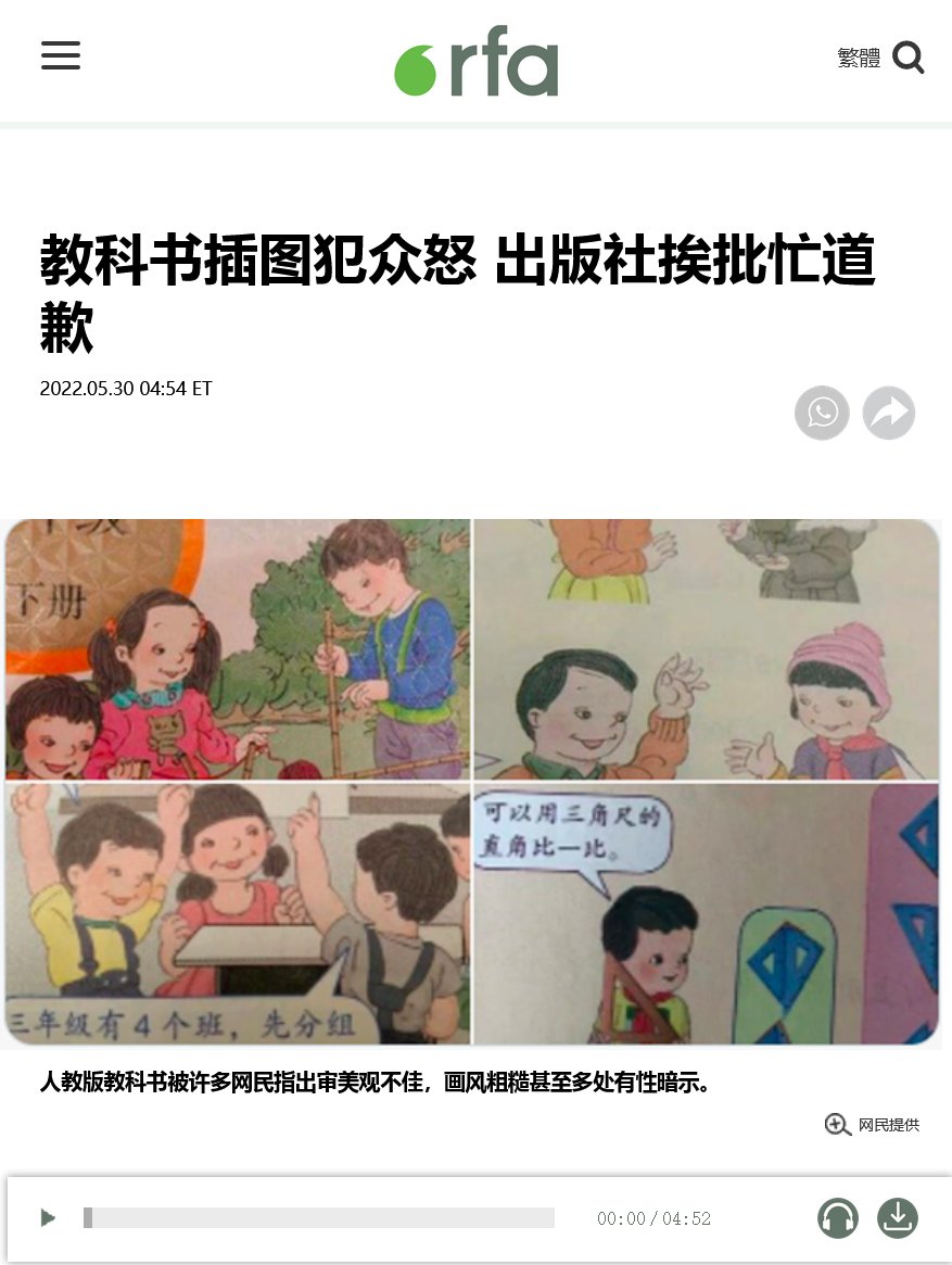 低俗文化充斥中國小學教科書教育部道歉全面排查 時刻新聞