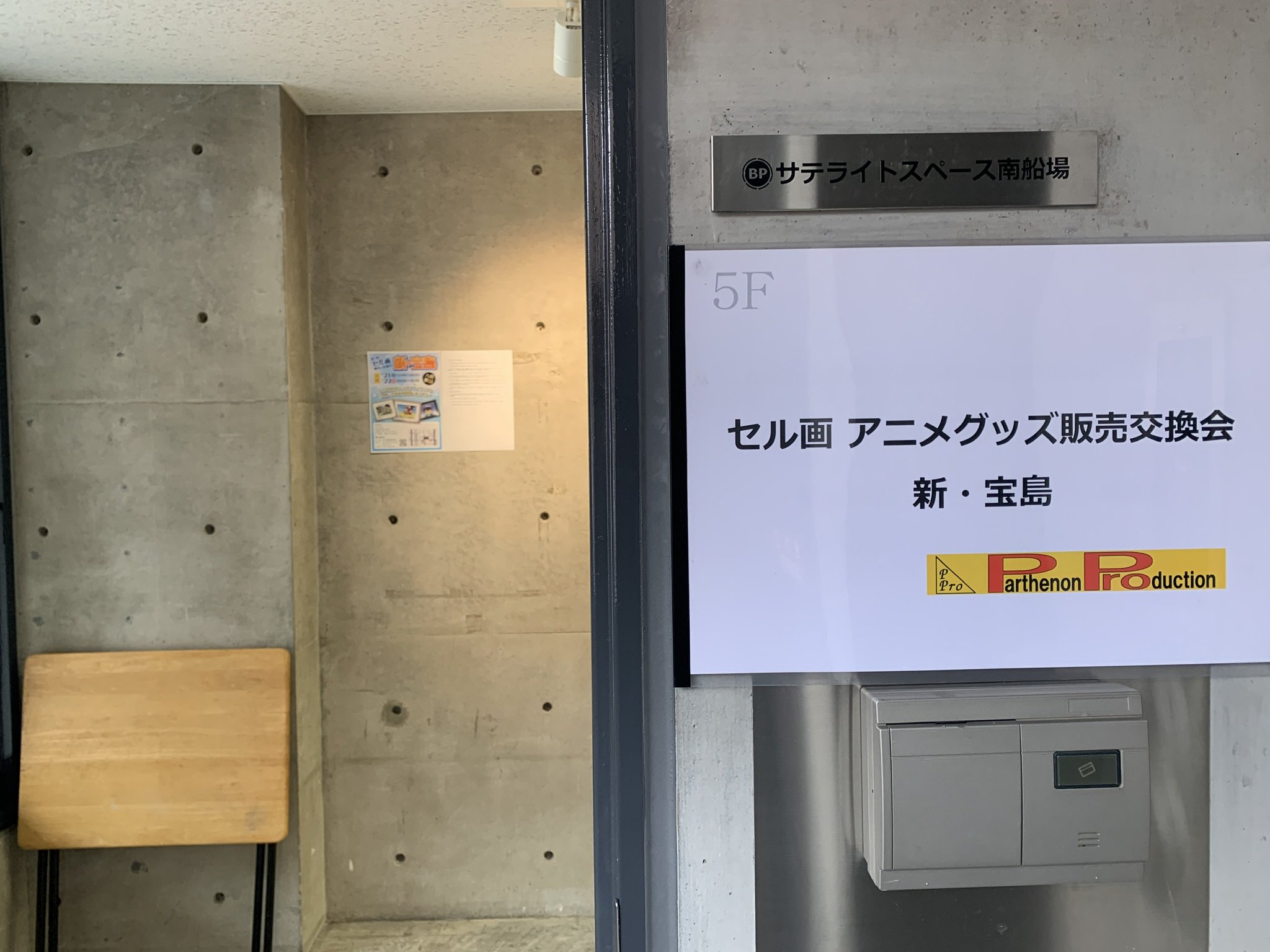 新 宝島実行委員会 Sin Takarajima Twitter