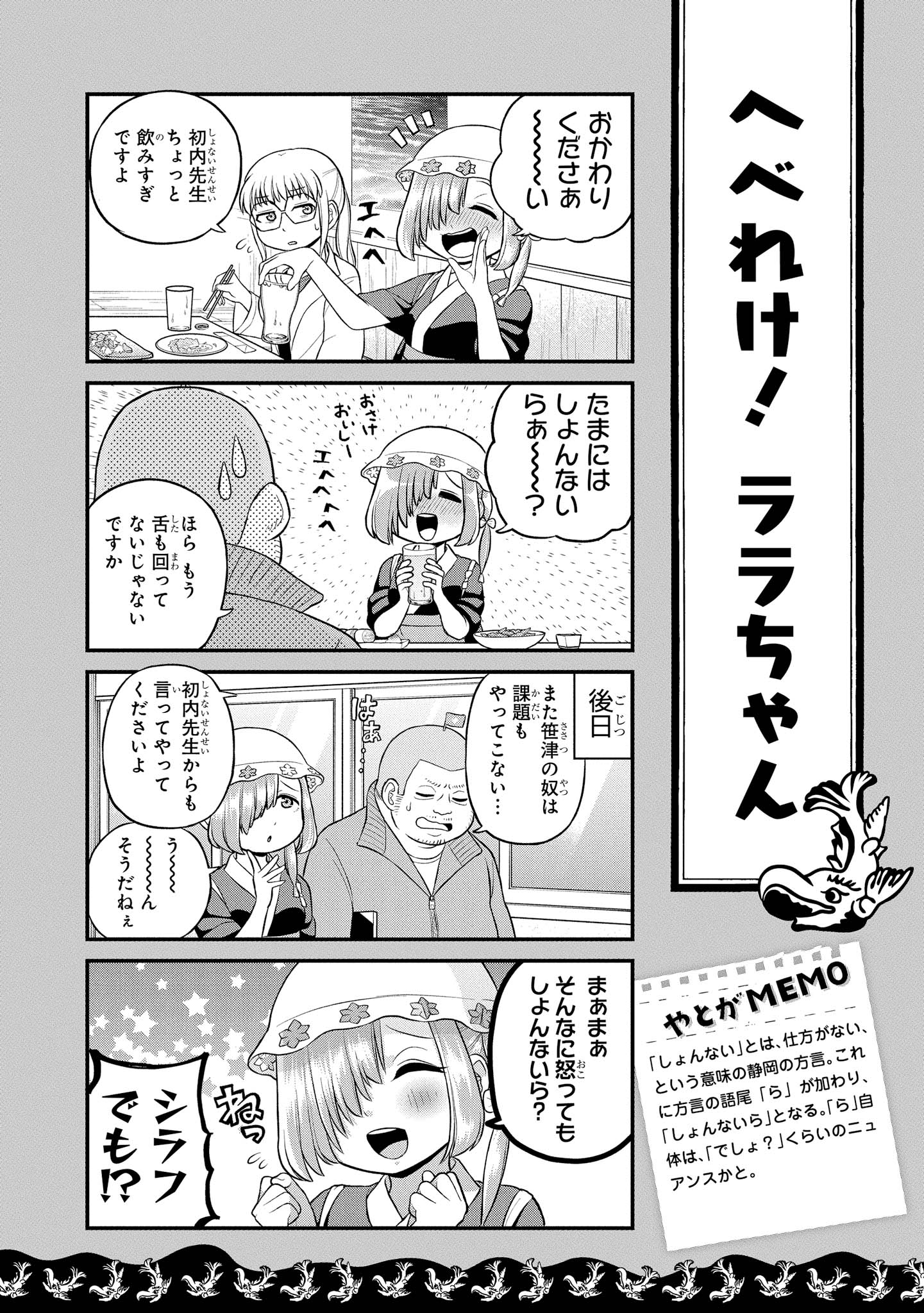 Tvアニメ 八十亀ちゃんかんさつにっき 第4期blu Ray発売中 まいにち八十亀ちゃんリターンズ 740 へべれけ ララちゃん しょんない とは 仕方がない という意味の静岡の方言 これに方言の語尾 ら が加わり しょんないら となる ら