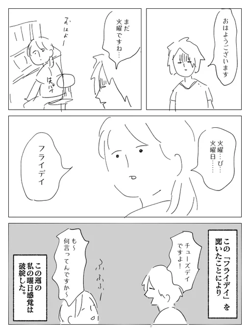 火曜になると思い出す、先週の話。
#コルクラボマンガ専科 