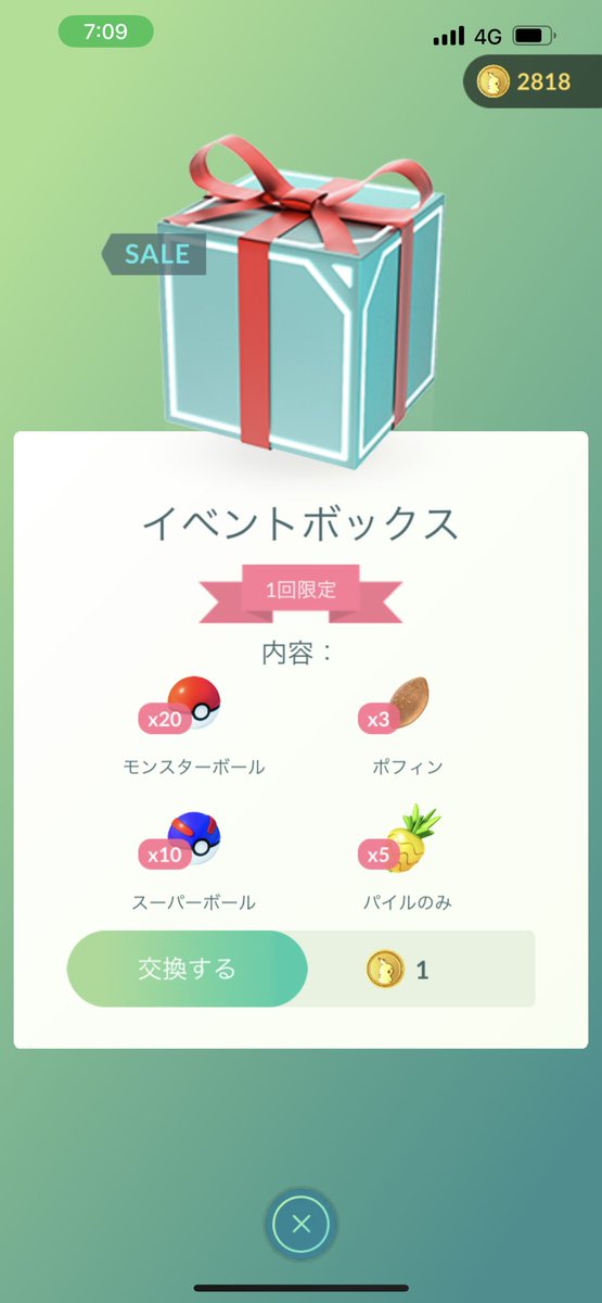 ポケモンgo 1コインボックスの魅力は 何処へ リモパも孵化装置もなしで悲しみだけ ポケブラリー