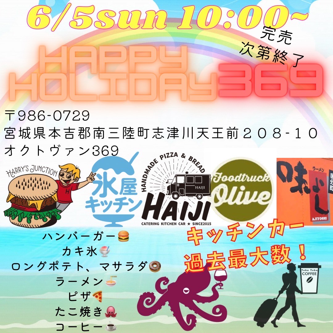 Ajiyosi_Car's tweet image. おはようございます。6月5日に南三陸町のイベントに出店します!お近くの方は是非ご来店下さい。お近くでない方もドライブがてらどうぞ。