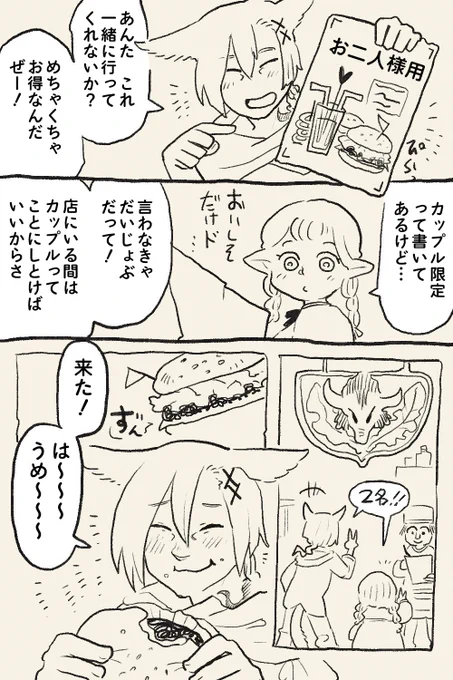 #FF14   #FF14漫画 
店にいる間は(ラハ光) 