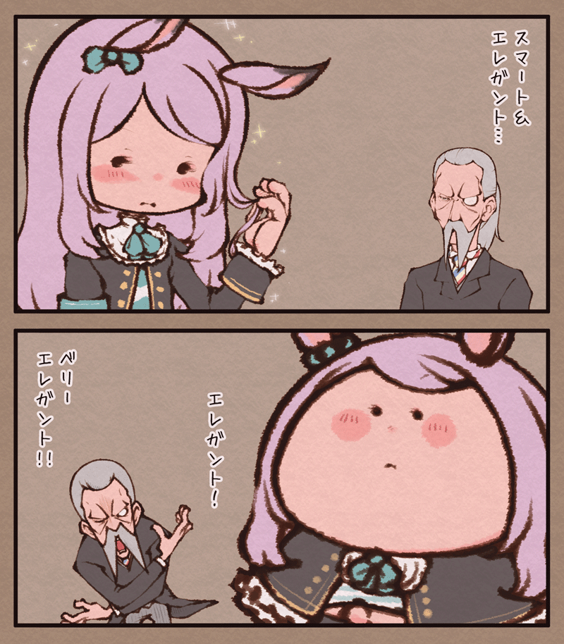 エレガンスでがんす 