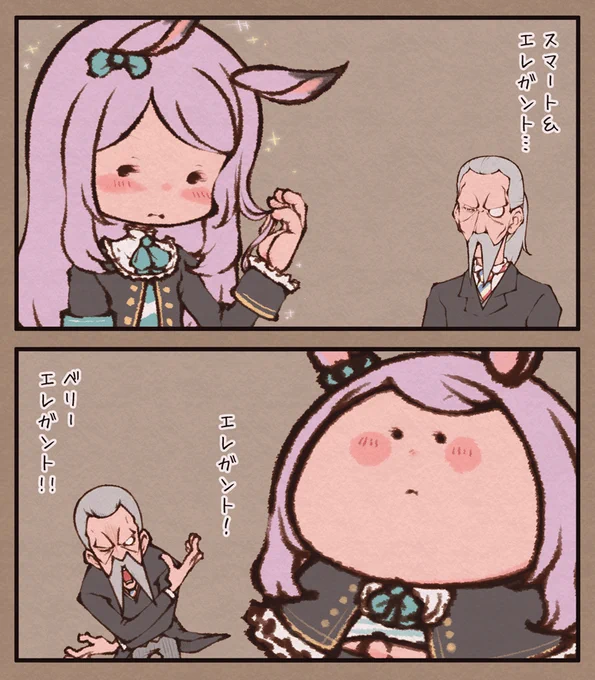エレガンスでがんす 