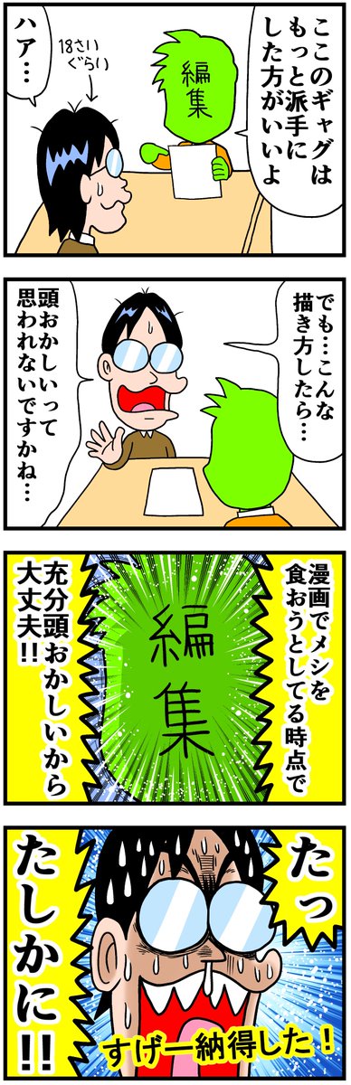 でもそんなギャグ描いたら頭おかしいって思われないですかね 漫画家の曽山先生が若手の頃 編集者に言われた名言に納得しかない この編集さんが伝説の始まりだったのか Togetter